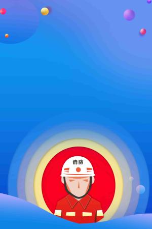 简约消防宣传日海报