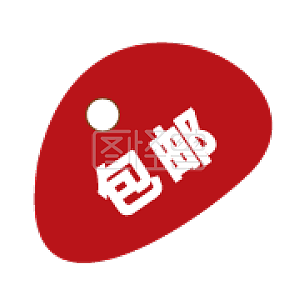 特价包邮图片包邮图标 创意包邮标签