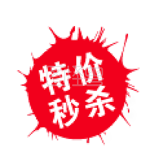 淘宝装修图标秒杀标签 特价秒杀戳