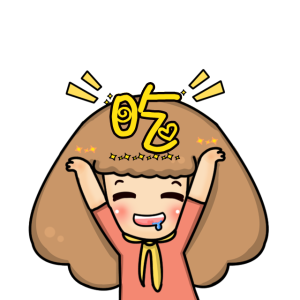 吃货