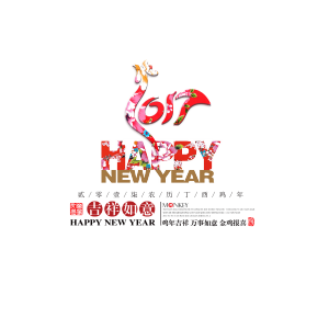吉祥如意节日元素