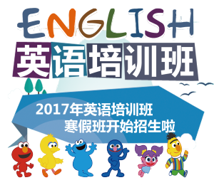 寒假英语培训班