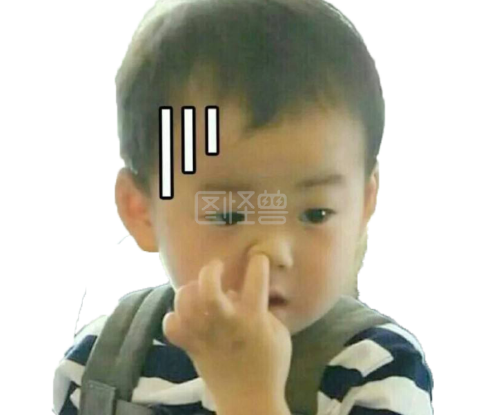 明国挖鼻孔表情包