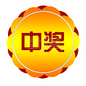 促销活动图标素材图片-免费促销活动图标png元素大全-图怪兽