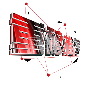 天猫促销重磅推荐