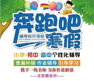 寒假培训班火热招生广告文案排版psd源文件