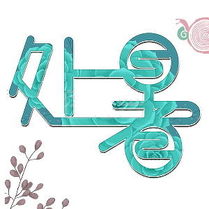 处暑创意艺术字psd分层图千库原创