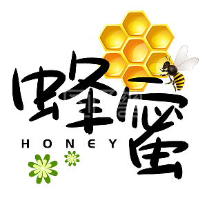 蜂蜜honey手写手绘pop卡通艺术字