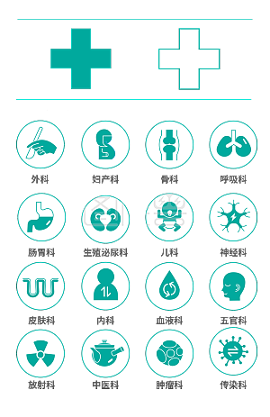 矢量图医院科室图标