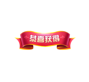 节日横幅红色恭喜标题Q版可爱锦旗游戏GUI奖励图标