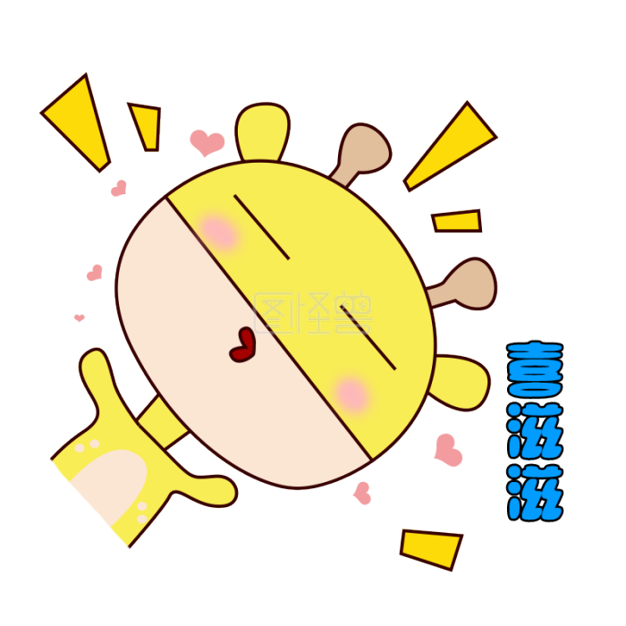 卡通手绘风萌萌的长颈鹿表情喜滋滋亲亲