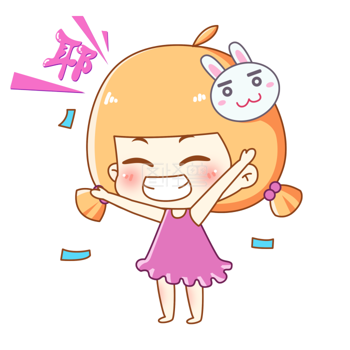 兔宝女孩卡通主题表情包之欢呼的耶
