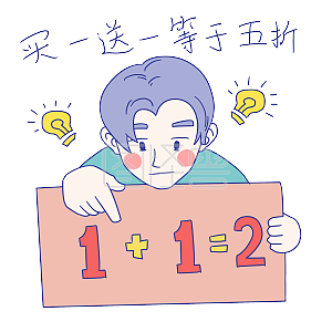 卡通男孩促销表情包买一送一等于五