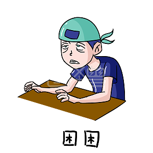 头巾男孩的日常生活表情包样机之晚安