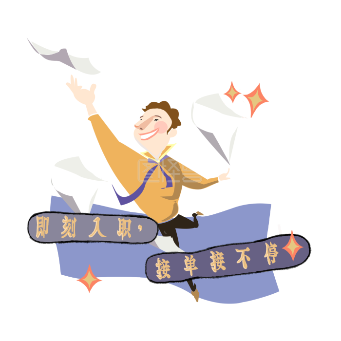 招人招聘接单职人设计文案策划创意PNG图