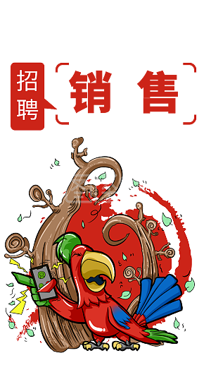 手绘卡通招聘动物形象