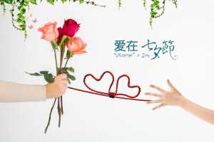 爱在七夕节