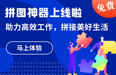 图怪兽作图神器-在线图片编辑器-ps图片制作-搞定平面设计不求人