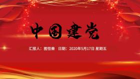 大气红色党建述职报告PPT