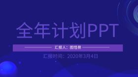 全年计划PPT灰色简约几何时尚PPT