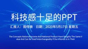 科技简约蓝色未来科技感十足的PPT