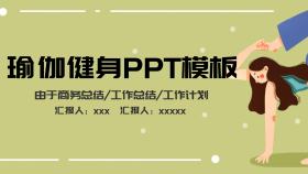 蓝色商务瑜伽PPT