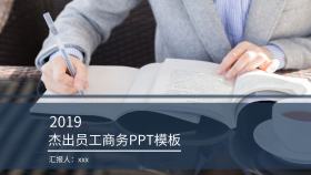 杰出员工PPT