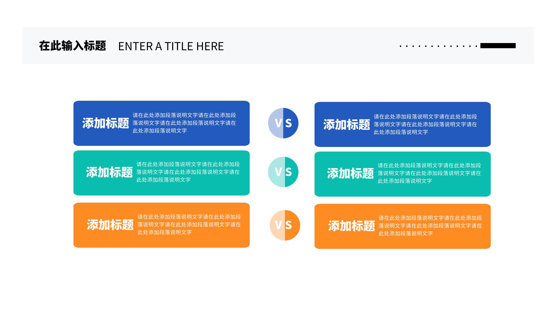 简约商务对比逻辑图表矩形ppt模板内容页