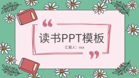 读书PPT模板花卉绿色粉红色模板