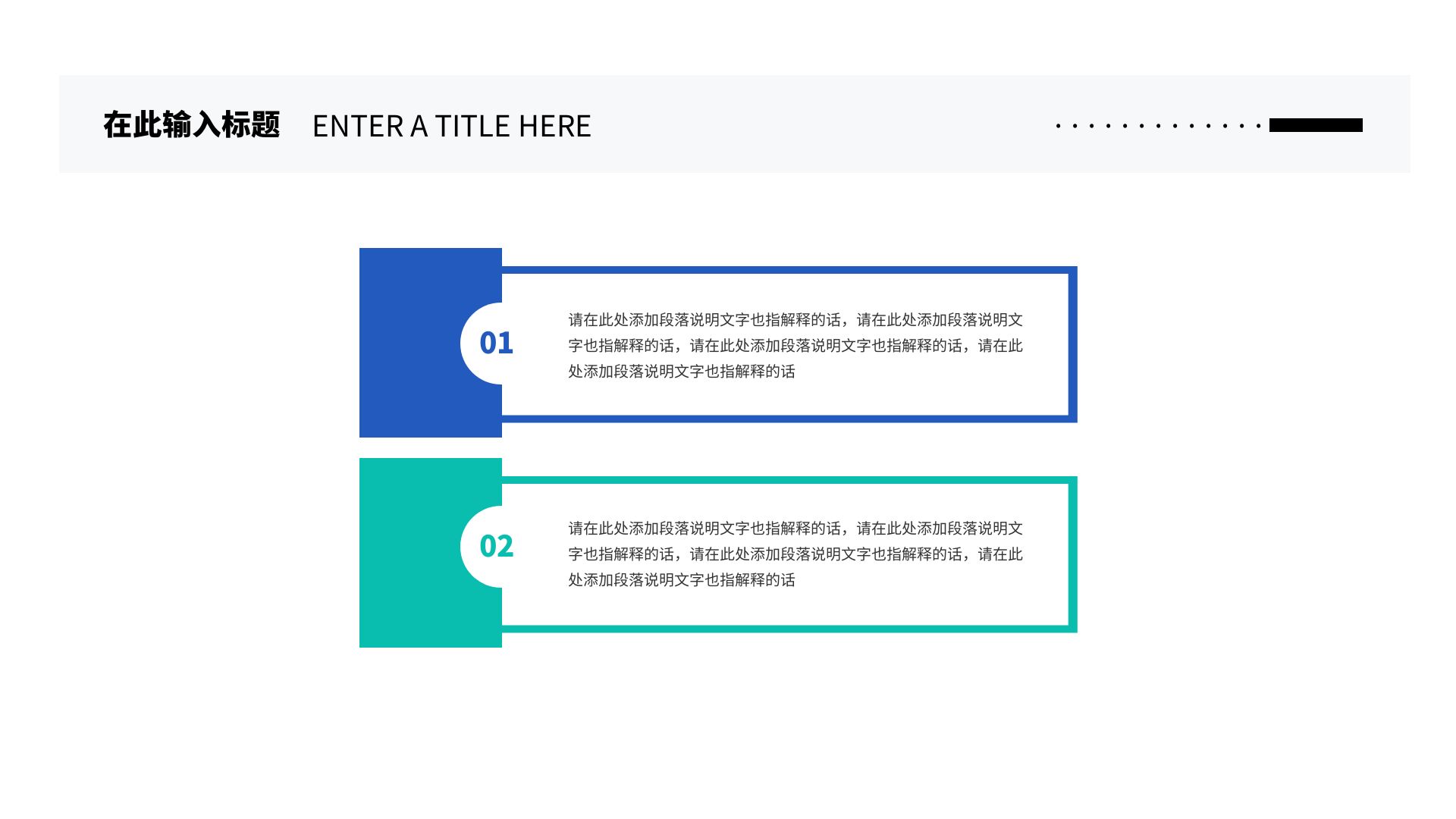简约创意列表矩形2项ppt图表内容页