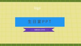生日宴PPT蓝色小清新花卉PPT