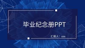 毕业纪念册PPT