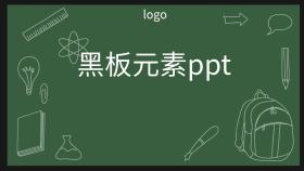 PPT黑板元素书本书包文具教学