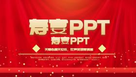 寿宴PPT红色大气大方PPT