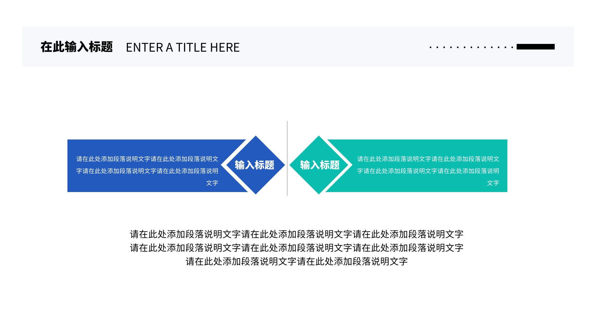 简约创意对比矩形逻辑图表ppt模板内容页