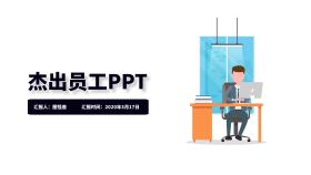 杰出员工PPT黑色简约时尚PPT