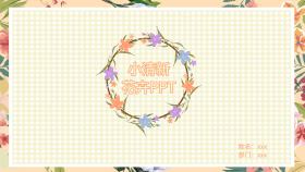 花卉PPT小清新PPT汇报答辩