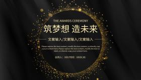 筑梦想 造未来ppt模板