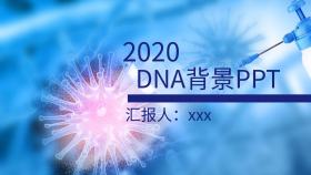 DNA背景PPT