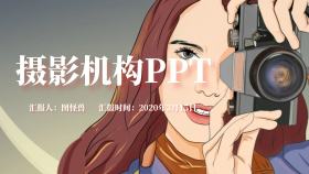 摄影机构ppt