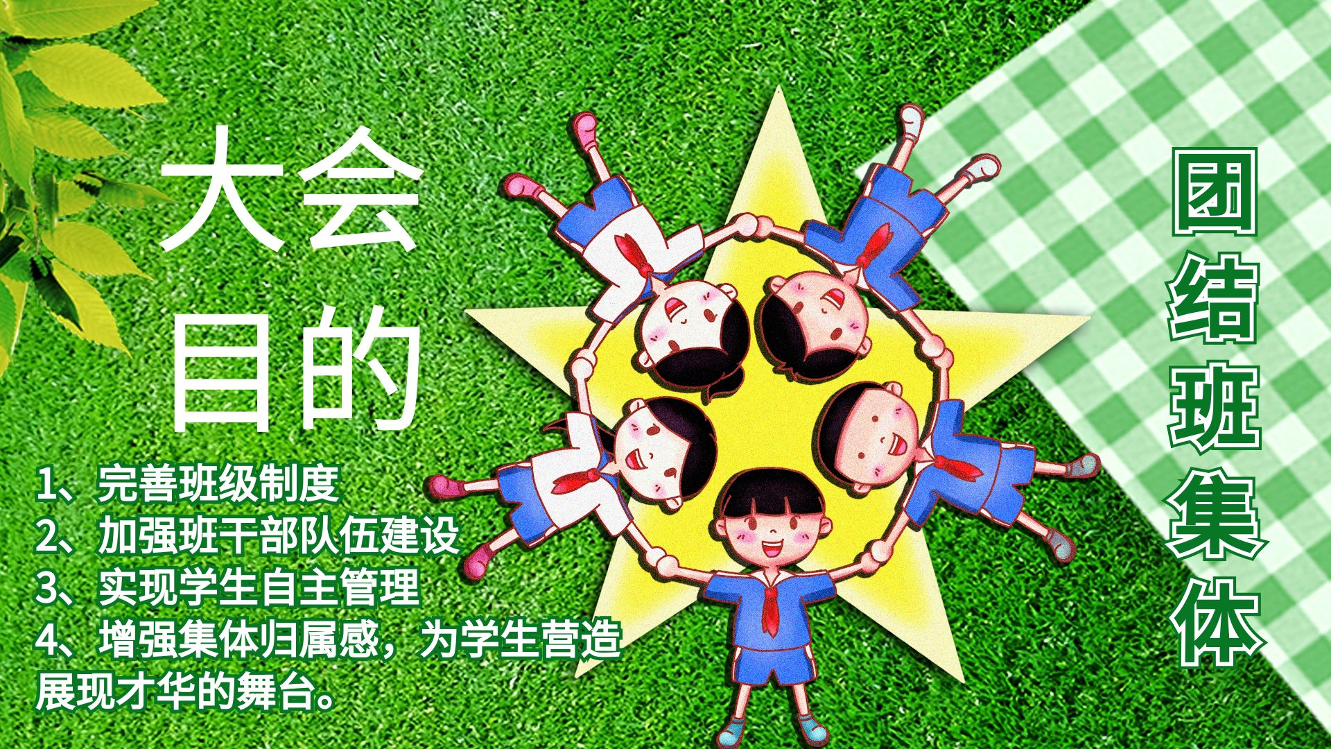 团结班集体表扬宣传班级团结ppt