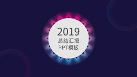 年会科技感商务总结汇报PPT模板