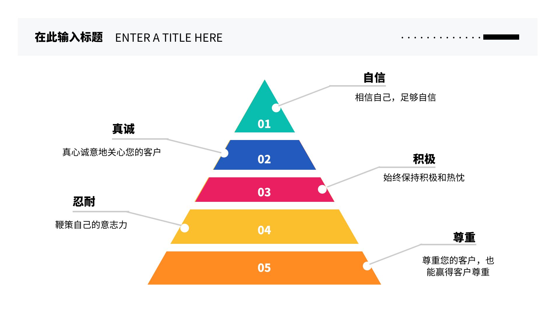 简约创意金字塔棱锥5项ppt内容页