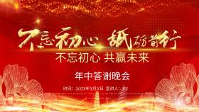 不忘初心
