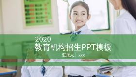 教育机构招生PPT模板