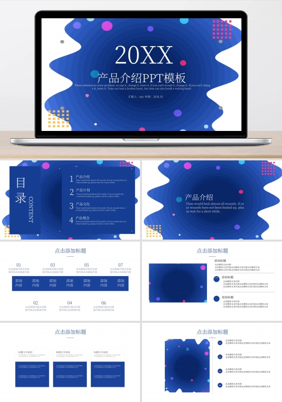 简约蓝色产品介绍ppt模板