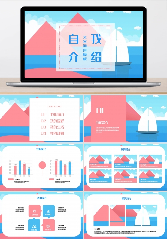 插画背景自我介绍ppt模板