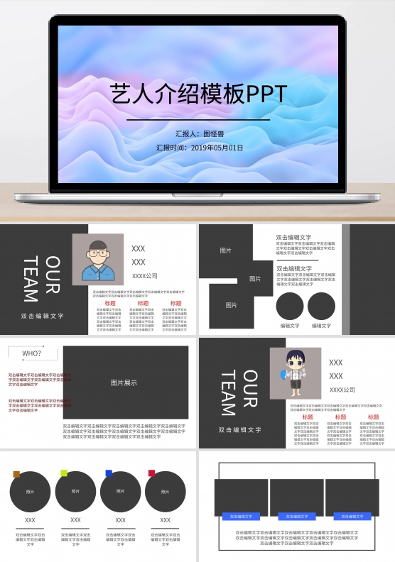 企业简约创意艺人介绍模板ppt