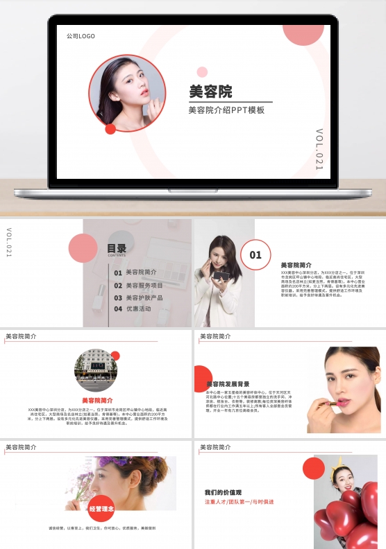 美容院介绍ppt模板