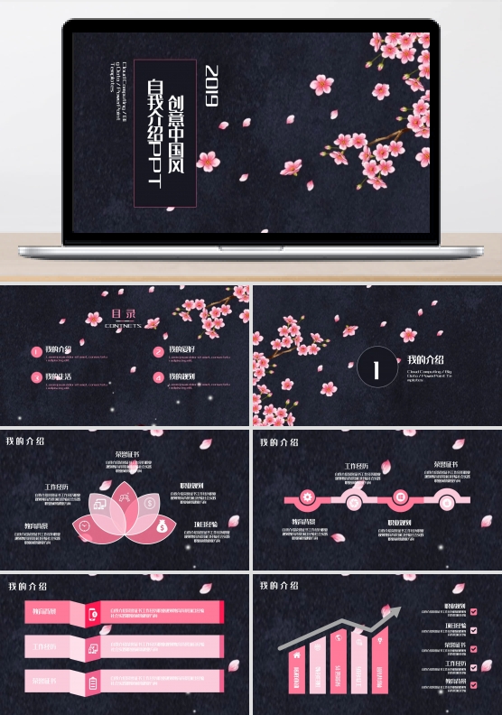 创意中国风自我介绍ppt模板